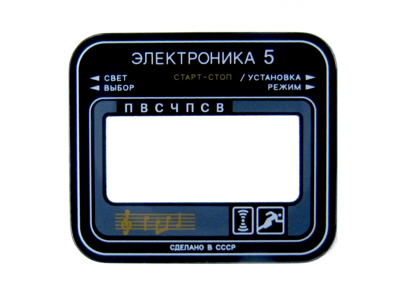 Стекло Электроника 5-29367 СССР