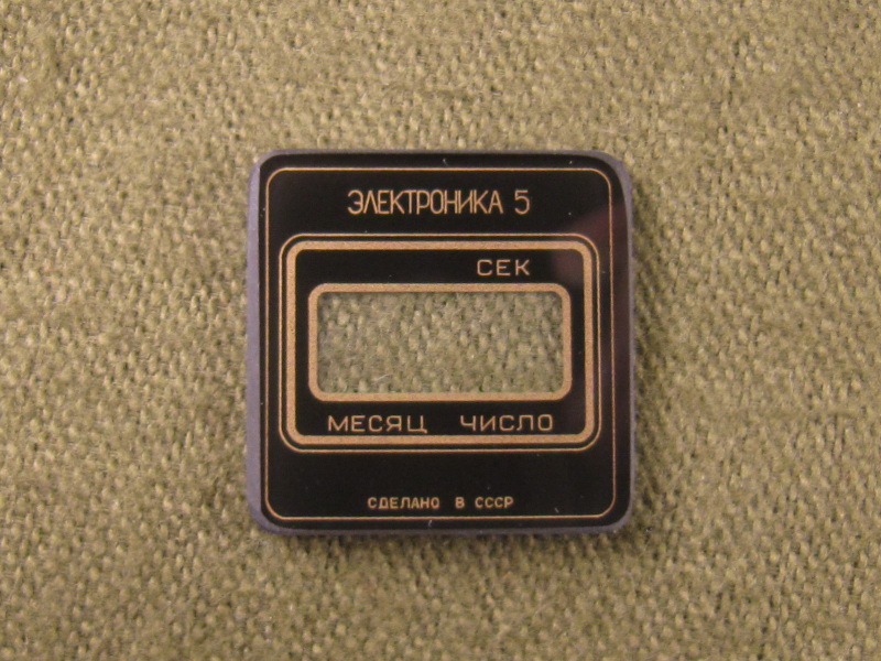 Стекло Электроника 5-203Б